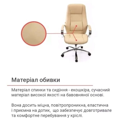 Кресло АКЛАС Оран CH ANF (PU Бежевый)