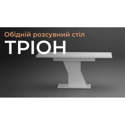 Обеденный раздвижной стол Неман ТРИОН МДФ Серый/Белый глянец